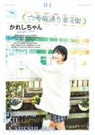 SUNNY GIRL vol.3 (2024.02.28) 菊地姫奈 澄田綾乃 火将ロシエル かれしちゃん 松本日向 二瓶有加 三橋くん
