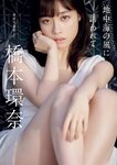 [Weekly Gendai] 週刊現代 2024.02.24-03.02 橋本環奈 紫藤るい 上田操