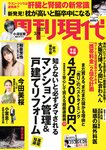 [Weekly Gendai] 週刊現代 2024.03.09 澄田綾乃 和泉芳怜
