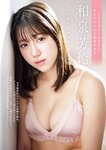 [Weekly Gendai] 週刊現代 2024.03.09 澄田綾乃 和泉芳怜