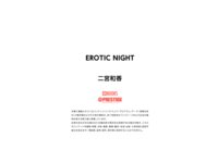 [Photobook] 二宮和香 デジタル写真集  EROTIC NIGHT