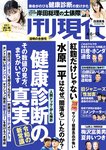 [Weekly Gendai] 週刊現代 2024.04.06-13 伊藤沙莉 白濱美兎 ゆいぱん