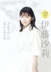 [Weekly Gendai] 週刊現代 2024.04.06-13 伊藤沙莉 白濱美兎 ゆいぱん