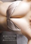 [Weekly Gendai] 週刊現代 2024.06.01 田中美久
