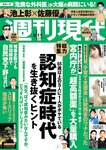 [Weekly Gendai] 週刊現代 2024.05.11 西葉瑞希 黒嵜菜々子