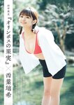 [Weekly Gendai] 週刊現代 2024.05.11 西葉瑞希 黒嵜菜々子