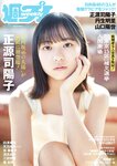[Weekly Playboy] 2024 No.19 (正源司陽子 丹生明里 山口陽世 白濱美兎 天羽希純 筧美和子 清流あゆ 三田悠貴 橘和奈 他)