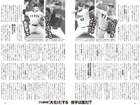 [Weekly Playboy] 2024 No.19 (正源司陽子 丹生明里 山口陽世 白濱美兎 天羽希純 筧美和子 清流あゆ 三田悠貴 橘和奈 他)
