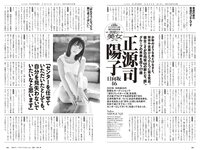 [Weekly Playboy] 2024 No.19 (正源司陽子 丹生明里 山口陽世 白濱美兎 天羽希純 筧美和子 清流あゆ 三田悠貴 橘和奈 他)