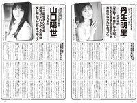 [Weekly Playboy] 2024 No.19 (正源司陽子 丹生明里 山口陽世 白濱美兎 天羽希純 筧美和子 清流あゆ 三田悠貴 橘和奈 他)