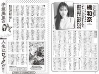[Weekly Playboy] 2024 No.19 (正源司陽子 丹生明里 山口陽世 白濱美兎 天羽希純 筧美和子 清流あゆ 三田悠貴 橘和奈 他)