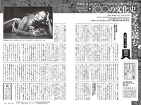 [Weekly Playboy] 2024 No.19 (正源司陽子 丹生明里 山口陽世 白濱美兎 天羽希純 筧美和子 清流あゆ 三田悠貴 橘和奈 他)