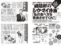 [Weekly Playboy] 2024 No.19 (正源司陽子 丹生明里 山口陽世 白濱美兎 天羽希純 筧美和子 清流あゆ 三田悠貴 橘和奈 他)