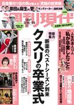 [Weekly Gendai] 週刊現代 2024.03.16-23 奥菜恵 山岡雅弥