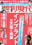 [Weekly Gendai] 週刊現代 2024.03.30 川島海荷 頓知気さきな