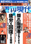 [Weekly Gendai] 週刊現代 2024.05.18-25 小池里奈 堀みなみ