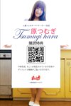 [Photobook] 原つむぎ 百発百中 ずっきゅん 必撮！まるごと
