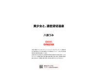 [Photobook] 八掛うみ 美少女と濃密貸切温泉
