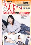 [Weekly Taishu] 週刊大衆 2024.05.27 楪カレン 波多野結衣 矢埜愛茉 彩月七緒 百田光希 北条麻妃 葉月あや