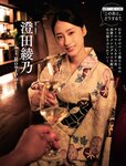 [Weekly SPA! ]2024.06.11 高畑充希 白川のぞみ すみぽん（高倉菫） 澄田綾乃 末永桜花