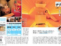 [Weekly SPA! ]2024.06.11 高畑充希 白川のぞみ すみぽん（高倉菫） 澄田綾乃 末永桜花