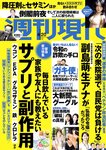 [Weekly Gendai] 週刊現代 2024.04.20 真島なおみ 小日向ゆか
