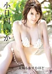 [Weekly Gendai] 週刊現代 2024.04.20 真島なおみ 小日向ゆか
