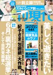 [Weekly Gendai] 週刊現代 2024.04.27-05.04 佐久間みなみ 熊澤風花