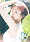 [Weekly Gendai] 週刊現代 2024.04.27-05.04 佐久間みなみ 熊澤風花