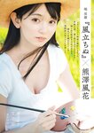 [Weekly Gendai] 週刊現代 2024.04.27-05.04 佐久間みなみ 熊澤風花