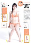 [Weekly Gendai] 週刊現代 2024.04.27-05.04 佐久間みなみ 熊澤風花