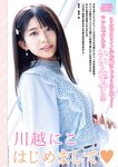 [Weekly Taishu] 週刊大衆 2024.05.06-13 小野真弓 河北彩伽 真梨邑ケイ 川越にこ Himari 浅野こころ