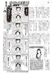 [Weekly Taishu] 週刊大衆 2024.05.06-13 小野真弓 河北彩伽 真梨邑ケイ 川越にこ Himari 浅野こころ