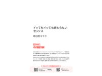 [Photobook] 明日花キララ イッテもイッテも終わらないセックス