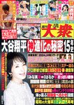 [Weekly Taishu] 週刊大衆 2024.05.20 川越にこ 恋渕ももな 真梨邑ケイ 山岸あや花 美谷朱音