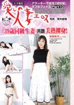 [Weekly Taishu] 週刊大衆 2024.05.20 川越にこ 恋渕ももな 真梨邑ケイ 山岸あや花 美谷朱音