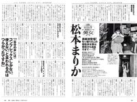 [Weekly Playboy] 2020 No.38 松本まりか 新谷姫加 ほのか 川津明日香 村田実果子 緑川静香 他