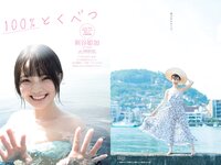 [Weekly Playboy] 2020 No.38 松本まりか 新谷姫加 ほのか 川津明日香 村田実果子 緑川静香 他
