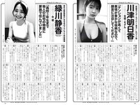 [Weekly Playboy] 2020 No.38 松本まりか 新谷姫加 ほのか 川津明日香 村田実果子 緑川静香 他