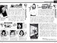 [Weekly Playboy] 2020 No.38 松本まりか 新谷姫加 ほのか 川津明日香 村田実果子 緑川静香 他