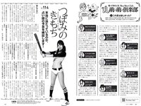 [Weekly Playboy] 2020 No.38 松本まりか 新谷姫加 ほのか 川津明日香 村田実果子 緑川静香 他