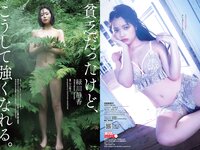 [Weekly Playboy] 2020 No.38 松本まりか 新谷姫加 ほのか 川津明日香 村田実果子 緑川静香 他