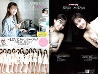 [Weekly Playboy] 2020 No.38 松本まりか 新谷姫加 ほのか 川津明日香 村田実果子 緑川静香 他