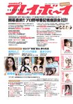 [Weekly Playboy] 2020 No.38 松本まりか 新谷姫加 ほのか 川津明日香 村田実果子 緑川静香 他