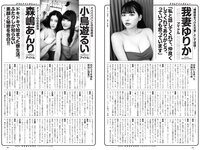 [Weekly Playboy] 2020 No.38 松本まりか 新谷姫加 ほのか 川津明日香 村田実果子 緑川静香 他