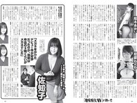 [Weekly Playboy] 2020 No.38 松本まりか 新谷姫加 ほのか 川津明日香 村田実果子 緑川静香 他