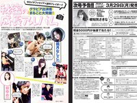 [Weekly Playboy] 2020 No.38 松本まりか 新谷姫加 ほのか 川津明日香 村田実果子 緑川静香 他