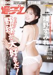 [Weekly Playboy] 2020 No.38 松本まりか 新谷姫加 ほのか 川津明日香 村田実果子 緑川静香 他