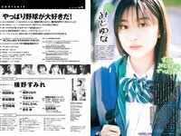 [Weekly Playboy] 2020 No.38 松本まりか 新谷姫加 ほのか 川津明日香 村田実果子 緑川静香 他