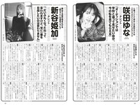 [Weekly Playboy] 2020 No.38 松本まりか 新谷姫加 ほのか 川津明日香 村田実果子 緑川静香 他